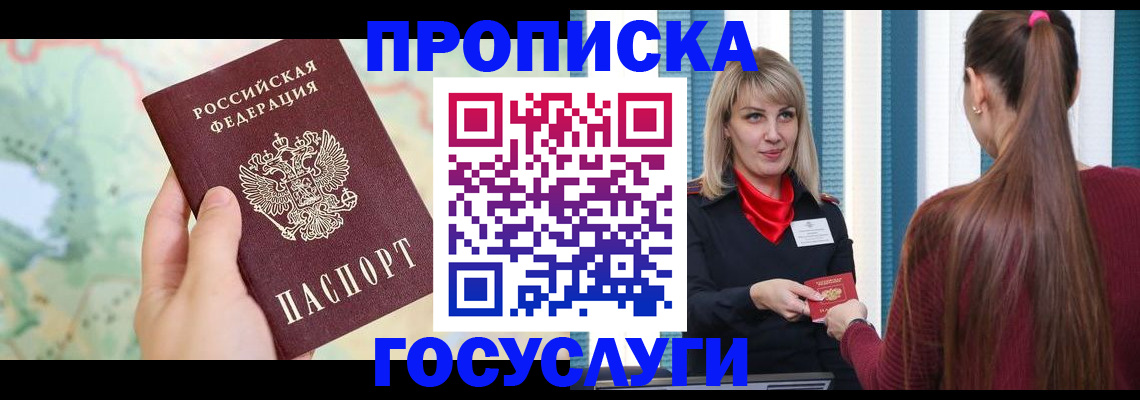 временная регистрация адрес в Сочи