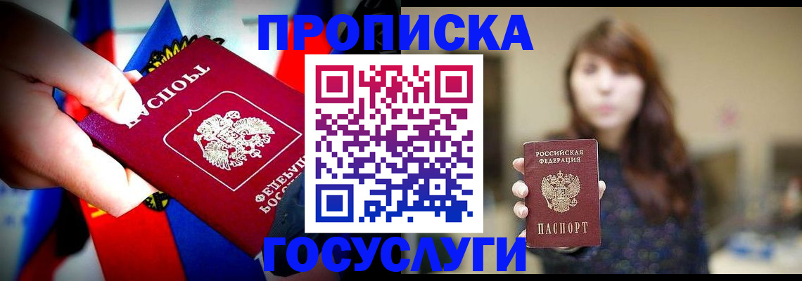 прописка паспорт в Сочи