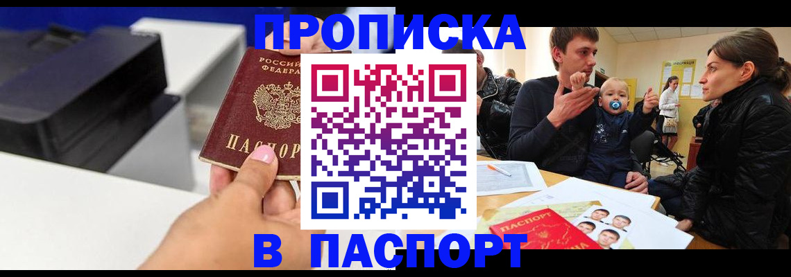 где прописаться в Сочи