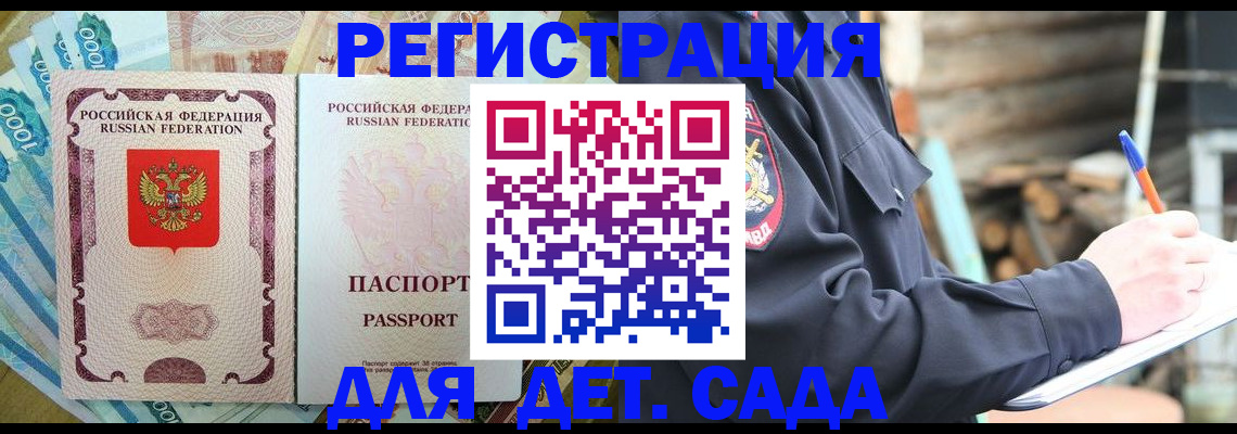 прописка иностранных граждан в Сочи