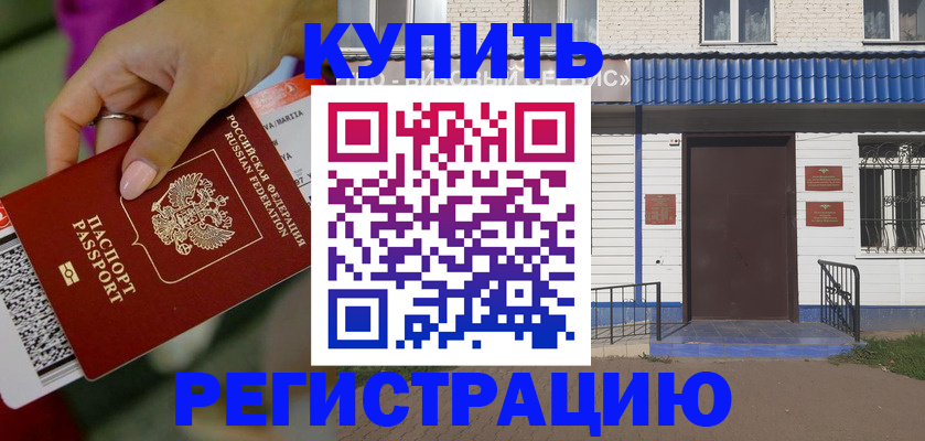 временная регистрация поиск в Сочи