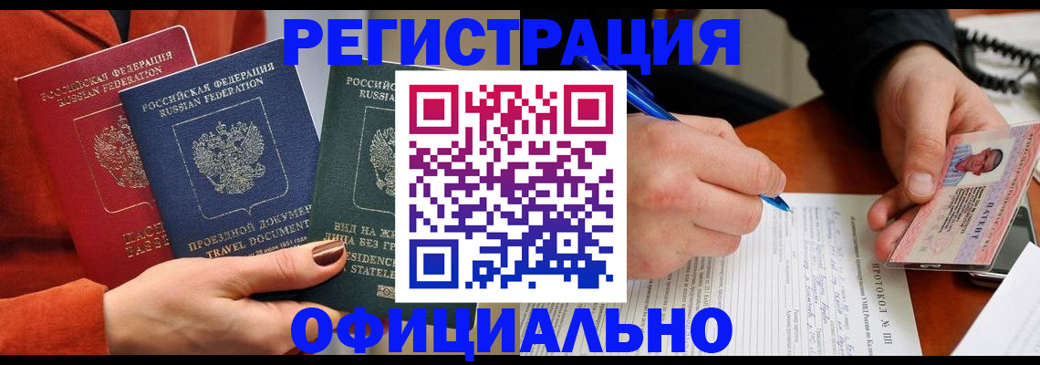 временная регистрация надежно в Сочи