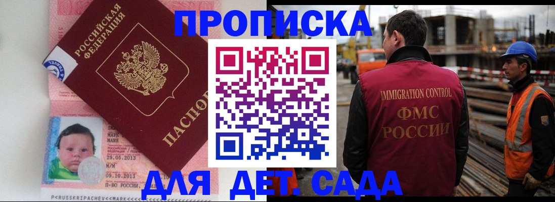 прописка для кредита в Сочи